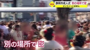 割れた”酒瓶”も 静岡市の成人式 オンラインに変更するも別の場所で“密”が…