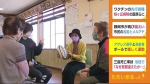 アザレア選手と高齢者 楕円形のボールで楽しく運動 感染対策徹底して 静岡・袋井市