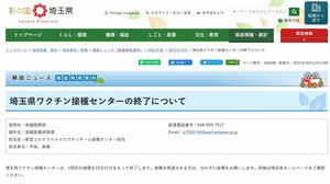 埼玉県が県内4カ所に開設のワクチン接種センターを終了へ 1回目の接種は10月31日まで