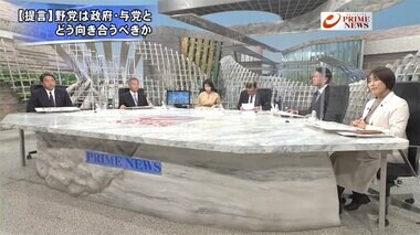 『立憲新代表決定を速報 野党4党“共闘”激論“ 打倒自民”は可能か』【後編】