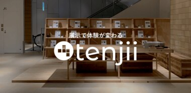 想いを伝えるショールーミングストア『tenjii』。これまでにない新たなサービスへの挑戦