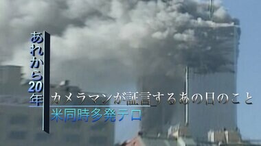 崩れる直前「バリバリという音を聞いた」ワールドトレードセンター崩壊の一部始終を撮影したカメラマンが語るあの日のこと〜平成を撮影したカメラマン③〜