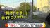【独自】「待て！コノヤロー！」車に追突してきたバイクを2キロ追跡も…