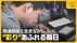 アスペルガー症候群とともに生きる三条市の男性　“彩り”あふれる毎…