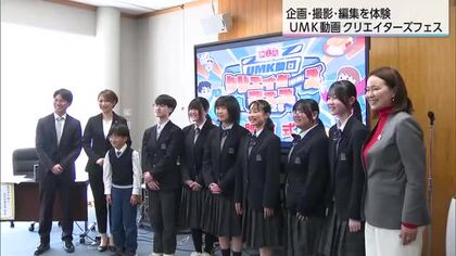 若い世代に動画制作の魅力を「UMK動画クリエイターズフェス」3部門4人がグランプリ受賞