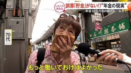 誤算で波乱の人生!?“年金の現実”【しらべてみたら】