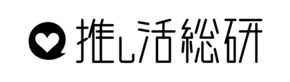 推し活人口2000万人へ！市場規模は4.1兆円に！ 第3回 推し活実態アンケート調査結果を公式noteで公開。