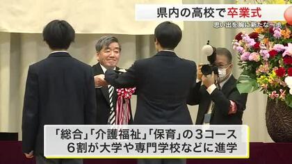 宮城県内の高校で卒業式「卒業生一同恩を返せるよう頑張っていきたい」大崎中央高校では６６人が門出