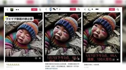 【物議】チベット地震でフェイク動画拡散…「がれきの下敷きになった子ども」「救助隊が赤ちゃん助け出す感動の場面」すべてAIが生成　中国SNSで批判の声噴出「極めて悪質」