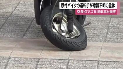 鹿児島市の交差点でゴミ収集車と衝突　原付バイクの運転手が意識不明の重体