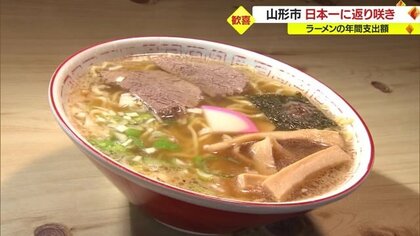 「ラーメンの聖地、山形市」ラーメン愛に支えられ日本一奪還…ライバルは早くも臨戦態勢に【山形発】