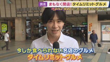 “今しか食べられない”が切なすぎる…　まもなく閉店『タイムリミットグルメ』24時間営業のパンの名店　新大阪のカレーうどん専門店「辞める時期を考えないと迷惑かける」