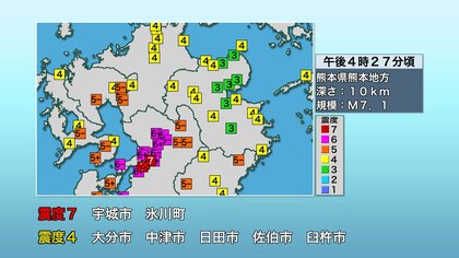 大分県内で最大震度4　熊本で震度7の地震