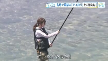【ツイセキ】太田川でアユ釣り解禁　西田杏優（あゆ）アナがアユ釣りに挑戦「釣れた喜び？と悔しさと…涙」