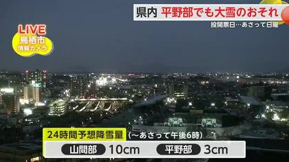 8日県内 山地・平地ともに大雪のおそれ【佐賀県】