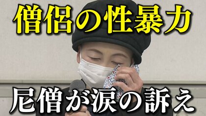 「観音様の身代わり」名乗る男性僧侶が性暴力　尼僧が涙の訴え　信仰心につけ込まれ「耐えなければ」と思い…　天台宗が聞き取り調査開始
