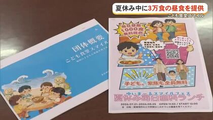 こども食堂スマイルが夏休み中に昼食3万食を無料提供　スポンサーと支援団体と協力