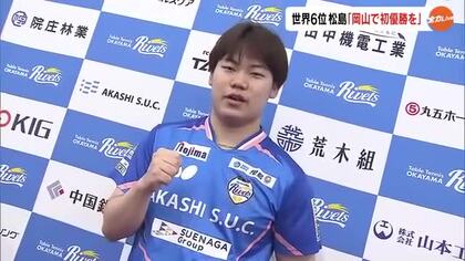 岡山リベッツに卓球世界ランキング６位・松島輝空選手が入団　幼少時知る白神総監督が熱烈オファー【岡山】