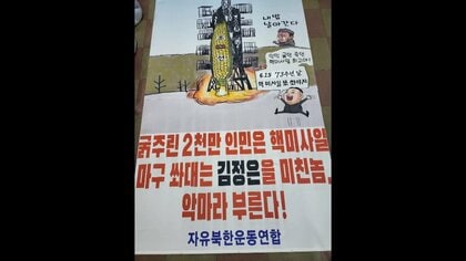 韓国･北朝鮮に向けて大型風船　「金正恩体制」批判ビラを空から撒く　脱北者団体