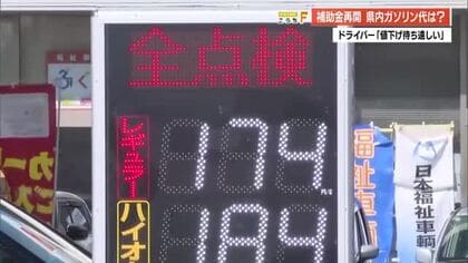 お出かけ日和の連休…気になるガソリン価格は？「値下げが待ち遠しい」QRコードでお得な決済も【高知】