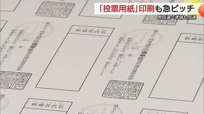 【衆議院選挙】準備急ピッチ　島根県内の投票用紙約１６１万枚の印刷進む（松江市）