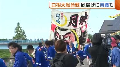 敵は凧ではなく風！？伝統の“白根大凧合戦”開幕　“耐えられないほどの風”吹く中あがった大凧に歓声「感動」　新潟・南区