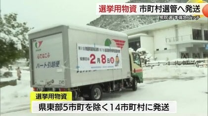 【衆議院選挙】選管が県内14市町村へ投票用紙約55万枚など選挙用物資を発送（鳥取）