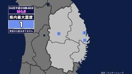 【地震】岩手県内で震度1 三陸沖を震源とする最大震度1の地震が発生 津波の心配なし