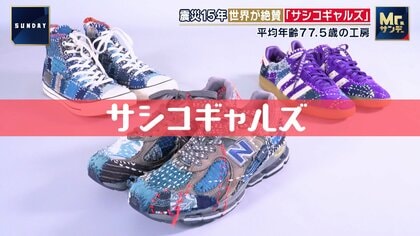 東日本大震災から15年…世界をつないだ“おばあちゃん”たち「サシコギャルズ」の針と糸