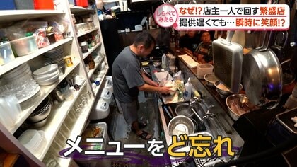 サービスし過ぎ!?店主1人で回す繁盛店【しらべてみたら】