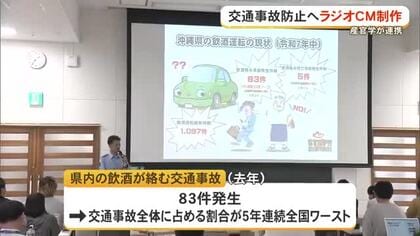 大学生が交通事故ゼロめざしラジオCM制作へ