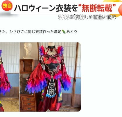 自作のハロウィン衣装の画像が“無断転載”…5万9900円で出品される「詐欺だと思う」　出品した中国の会社とは連絡とれず