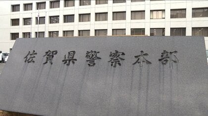 佐賀県警DNA型の不正鑑定239件　そのうち37件は「影響不明」