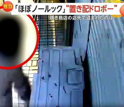防犯のため買ったはずが…盗まれたのはまさかの「防犯カメラ」ノールックで“置き配”盗む手慣れた“泥棒”　店主「常習犯なんだろう」　横浜市