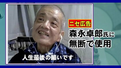 がん闘病中の経済アナリスト森永卓郎氏“ニセ広告”に怒り　息子・康平氏「父も相当頭にきている」巧妙な手口とは？