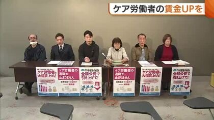 医療・介護・保育…“ケア労働者”が賃金の大幅値上げを訴え「やること増えるも賃金上がらず…現場から職員去っていく」新潟