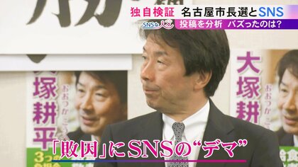 デマや誹謗中傷”の影響はあったのか…「名古屋市長選挙とSNS」を独自