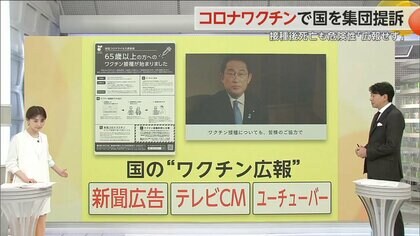 新型コロナワクチンで国を集団提訴 総額9152万円の損害賠償
