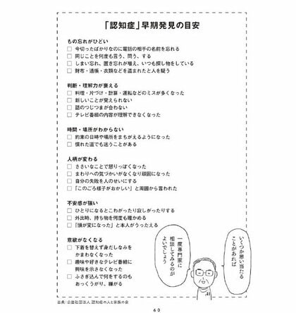『マンガで解決 親の認知症とお金が不安です』（主婦の友社）から抜粋