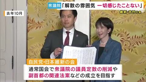 「解散の雰囲気を感じたことはないが、そうなればともに戦う」維新・吉村代表が容認の姿勢　高市総理の支持率が高い今、解散に踏み切るのかが注目