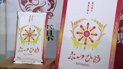 “新潟米のお姫様”新品種の名称『なつひめ』に決定！宝冠イメージしたロゴも発表「話題性呼べる」