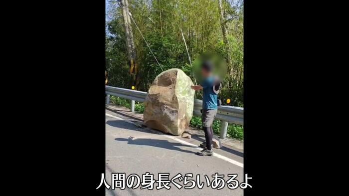 道路には巨大な落石も…