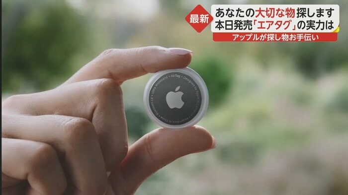 「AirTag」