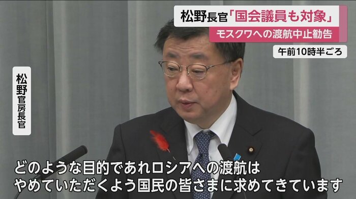 松野官房長官は渡航中止勧告は国会議員も対象と述べた