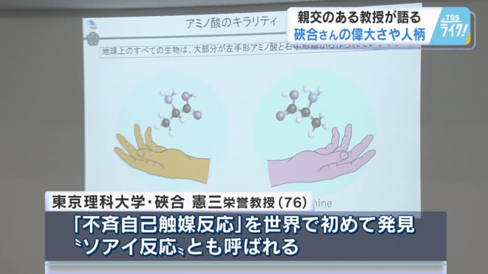 アミノ酸などの分子には右手型と左手型と呼ばれる２つの異なる型がある