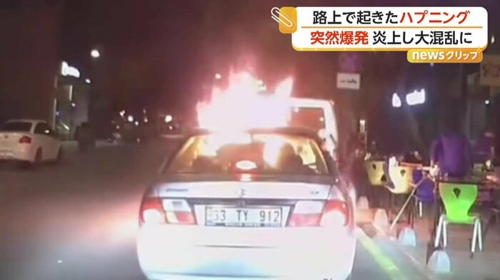 炎が突然噴き上がった車（IHA）