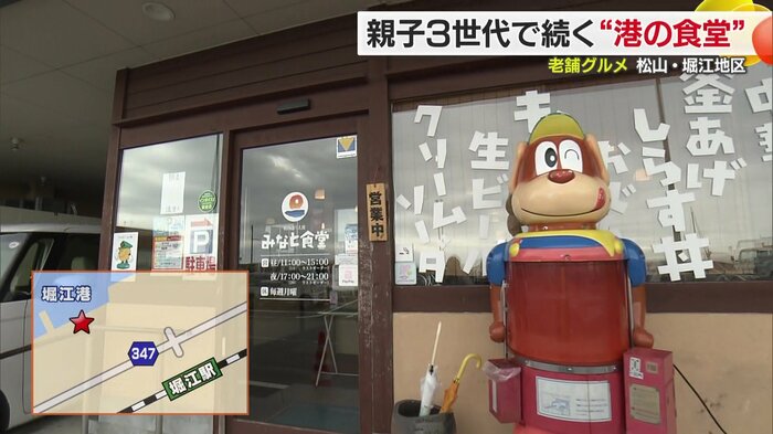「みなと食堂」の外観と地図