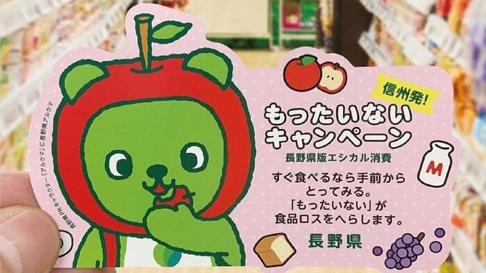 県のPRキャラクター「アルクマ」も呼びかけ(出典:長野県)