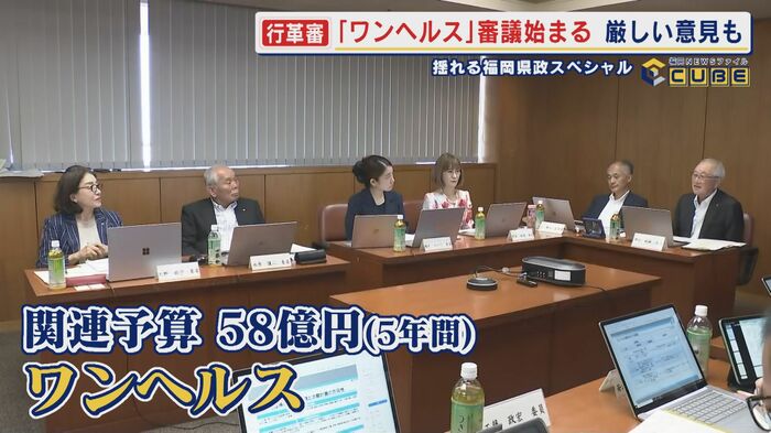 行政改革審議会(福岡県庁)