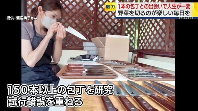 包丁を研究する渡辺さん(提供:渡辺典子さん)
